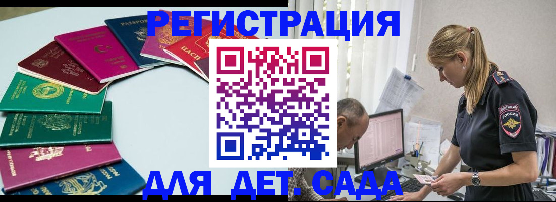 прописка 2025 в Новомосковске