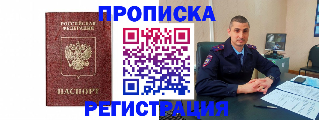 временная регистрация 2025 в Новомосковске