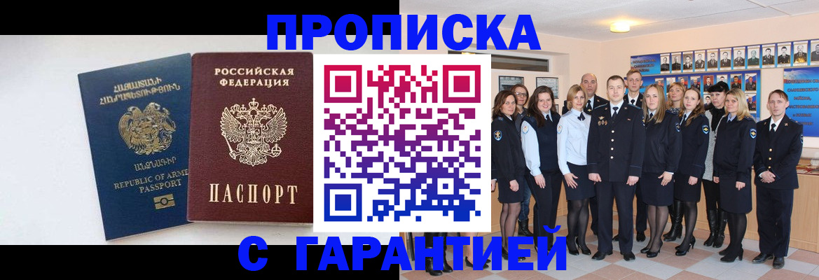 прописка поиск в Новомосковске